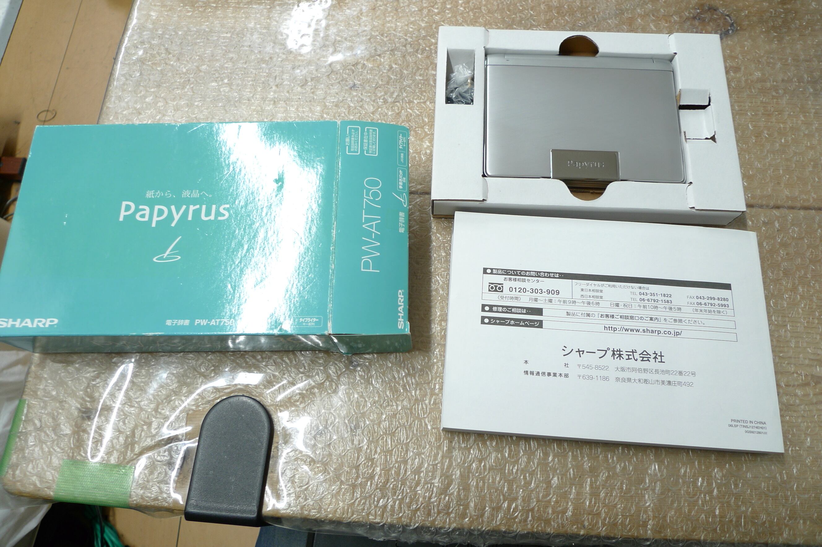 ☆保証あり☆Sharp Papytus PW-AT750 電子辞書 | リサイクルショップ