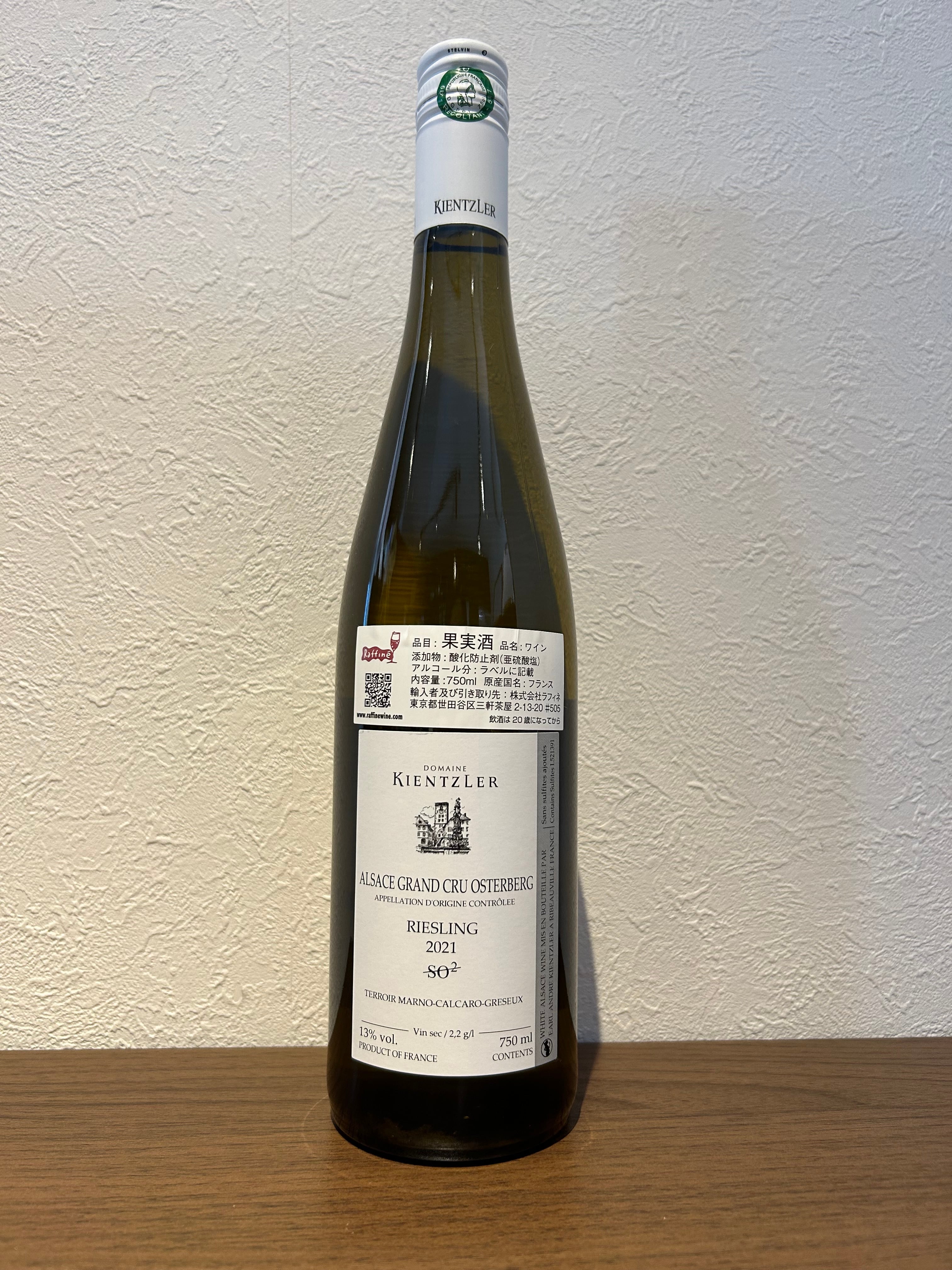 リースリング グラン クリュ オステルベルグ 2021 キンツレー | ワイン
