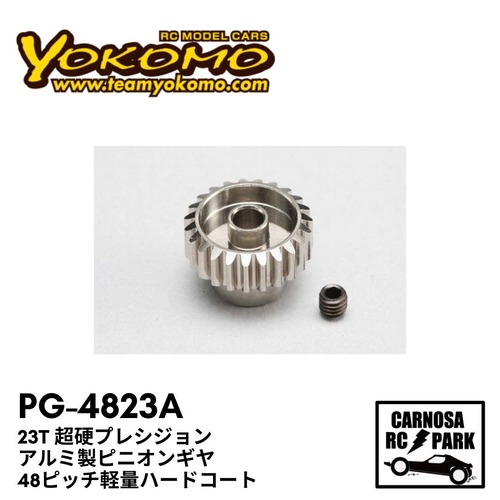 【YOKOMO ヨコモ】23T 超硬プレシジョン アルミ製ピニオンギヤ 48ピッチ軽量ハードコート [PG-4823A]
