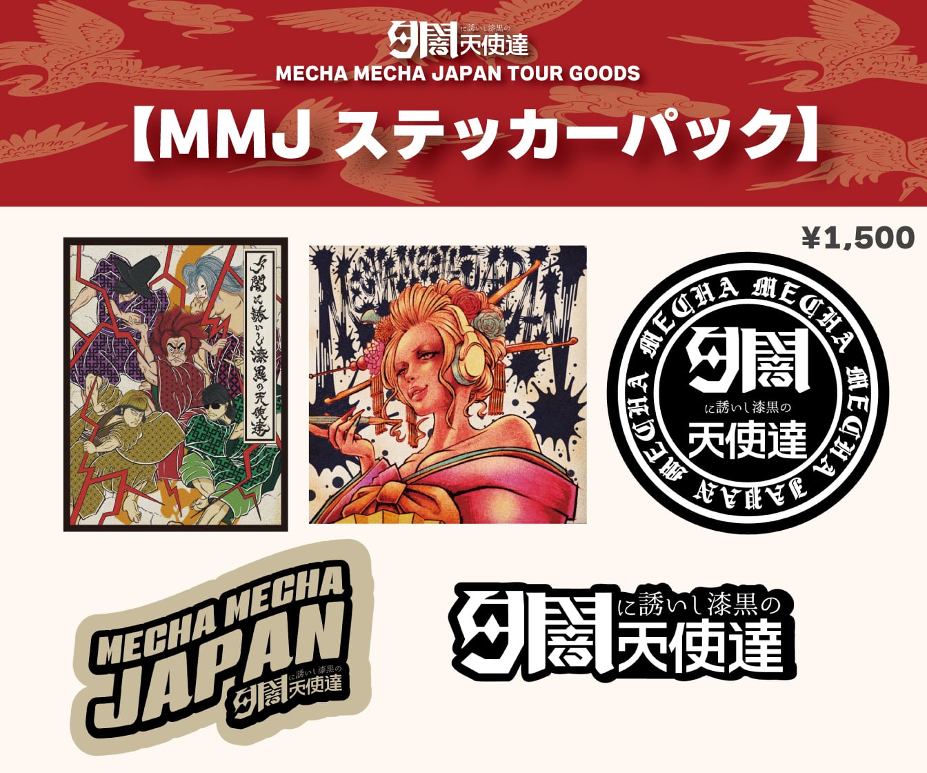 ALL ITEM | 夕闇に誘いし漆黒の天使達 ONLINE SHOP