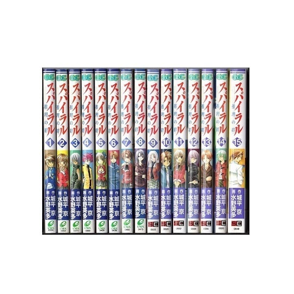 中古】スパイラル-推理の絆- 全15巻完結(ガンガンコミックス