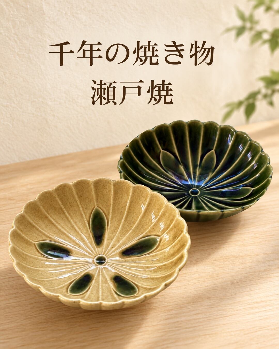 瀬戸焼黄瀬戸・織部楕円中鉢ペアセット