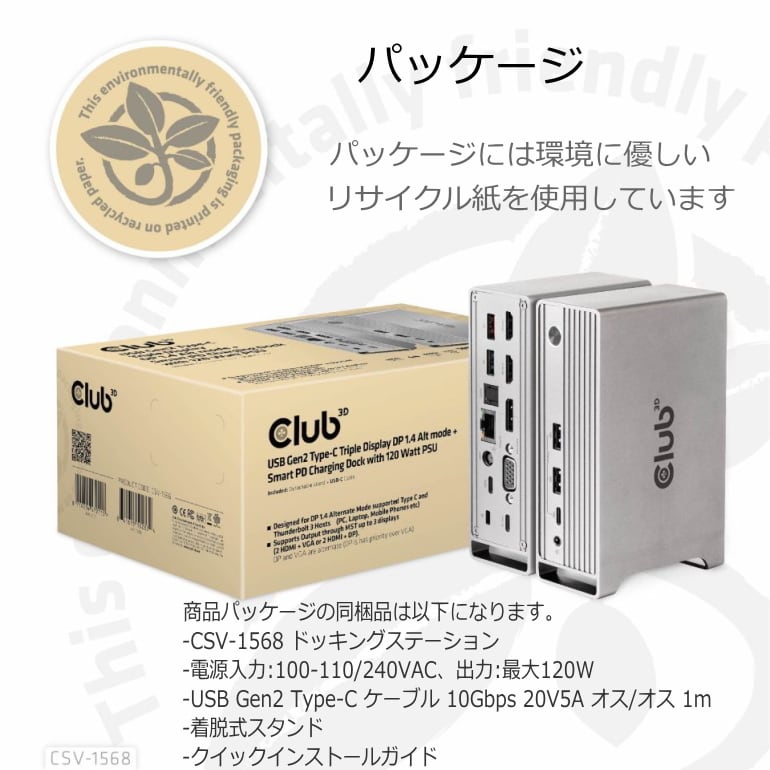 CSV-1568】Club 3D USB Gen2 Type C トリプルディスプレイ DP 1.4 Alt
