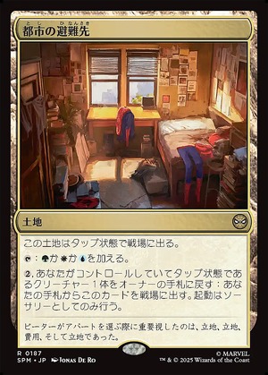 MTG《都市の避難先/Urban Retreat(SPM)》日本語