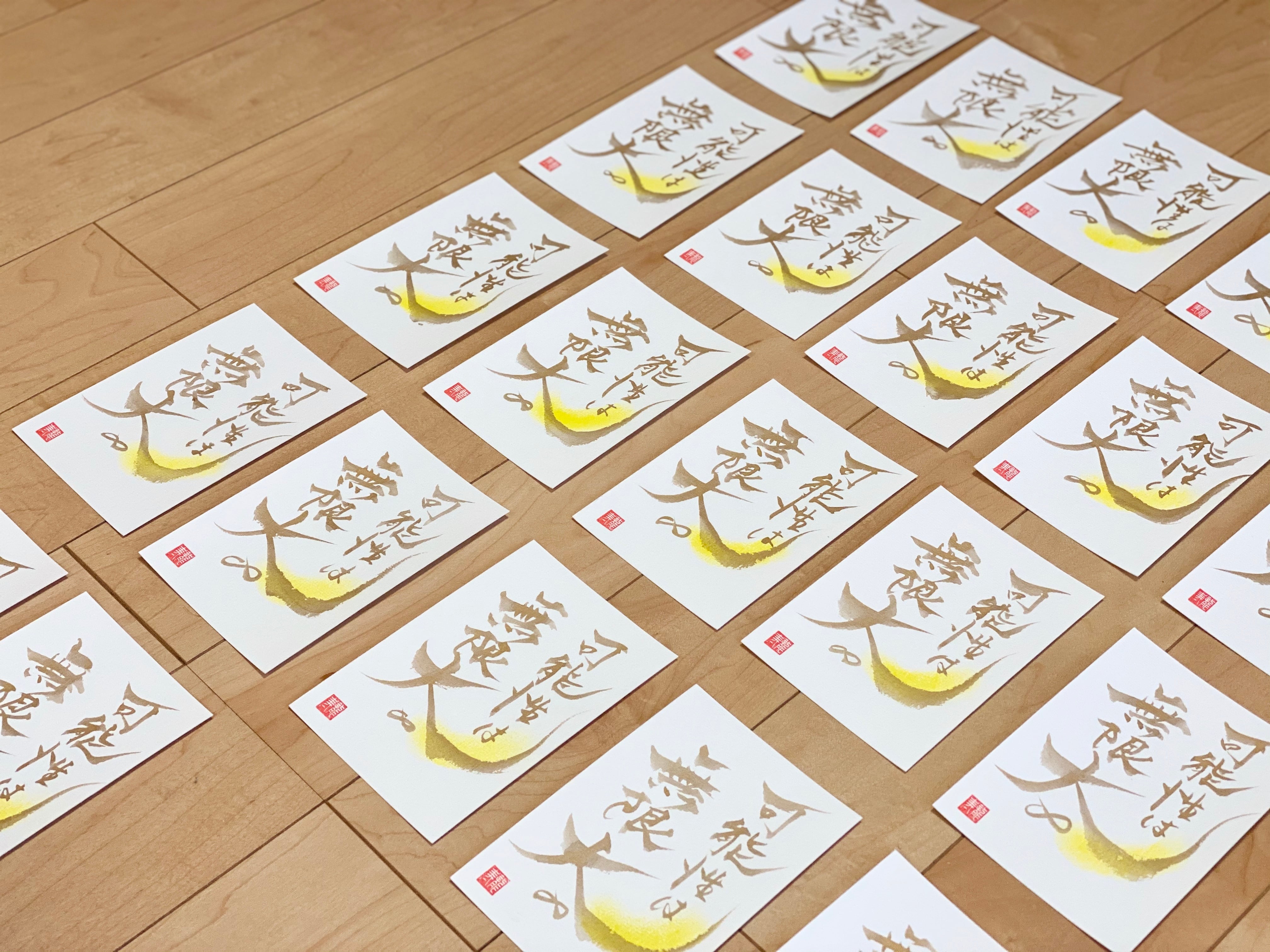 再販】筆文字アート『可能性は無限大♾』 | 龍寿～Ryuju～