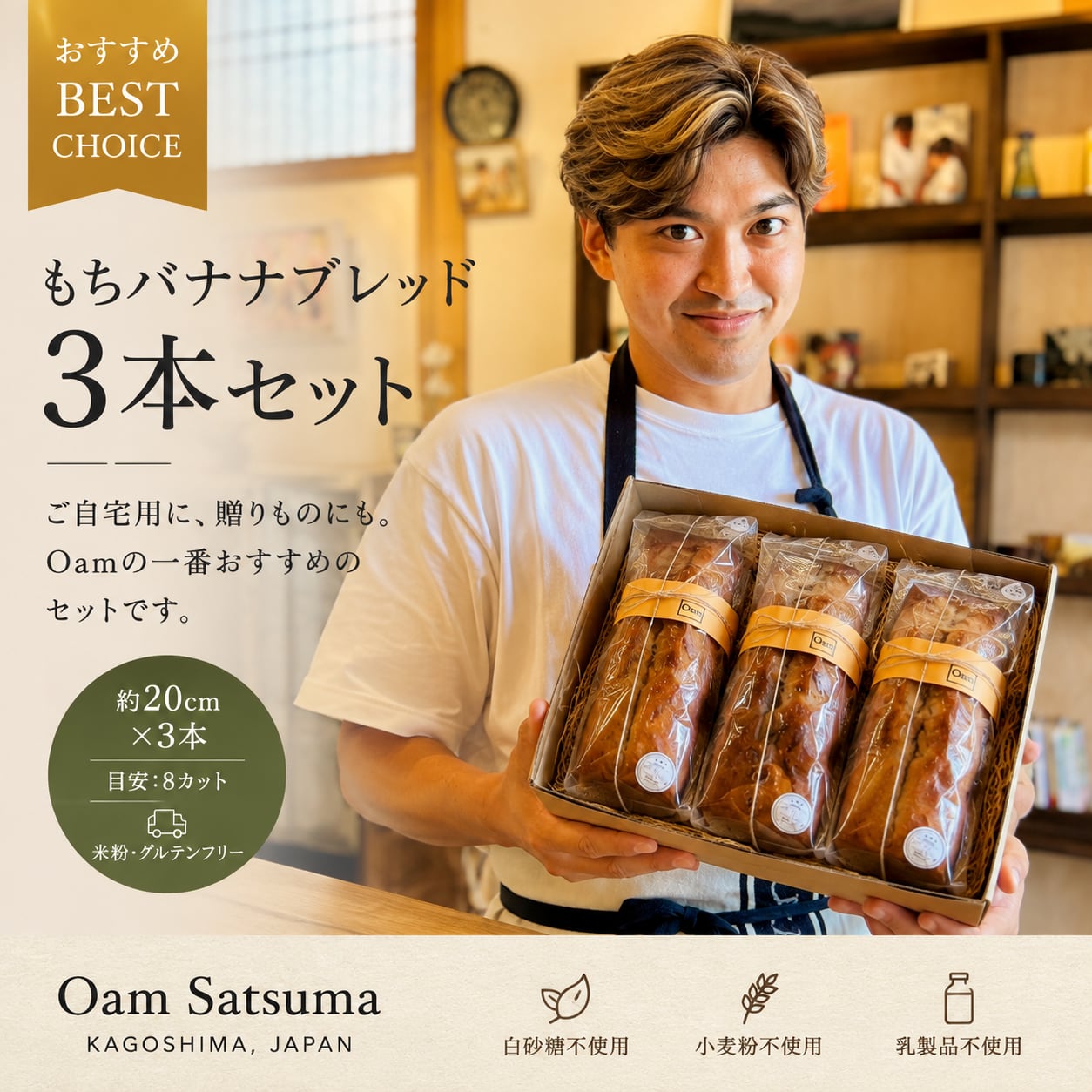 おすすめ】もちバナナブレッド 3本セット | Oam Satsuma