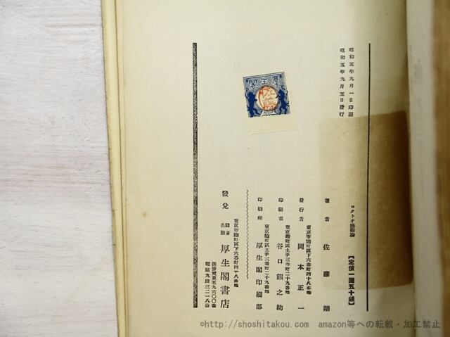 コクトオ藝術論　現代の藝術と批評叢書18　&frasl;　ジャン・コクトー　佐藤朔訳　[35489] | 書肆田高 powered by BASE
