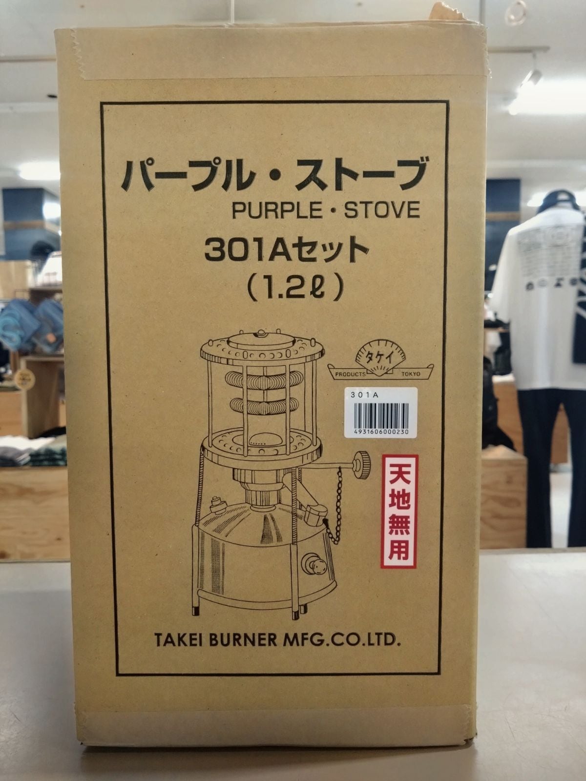 武井バーナー パープルストーブ 301Aセット | outdoorlucky