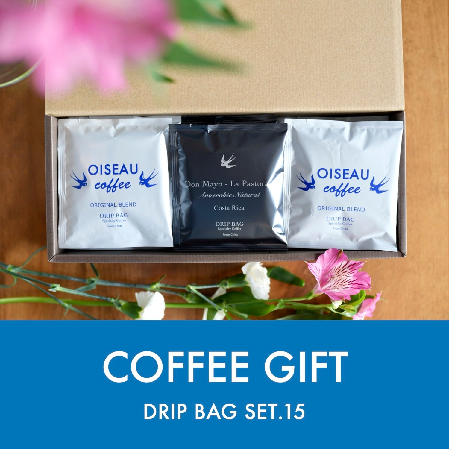 コーヒーギフト/ドリップバッグ15個/大切な方に至福のひとときを。