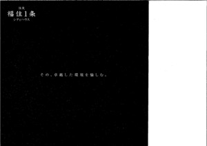 豊）住友福住１条シティハウス