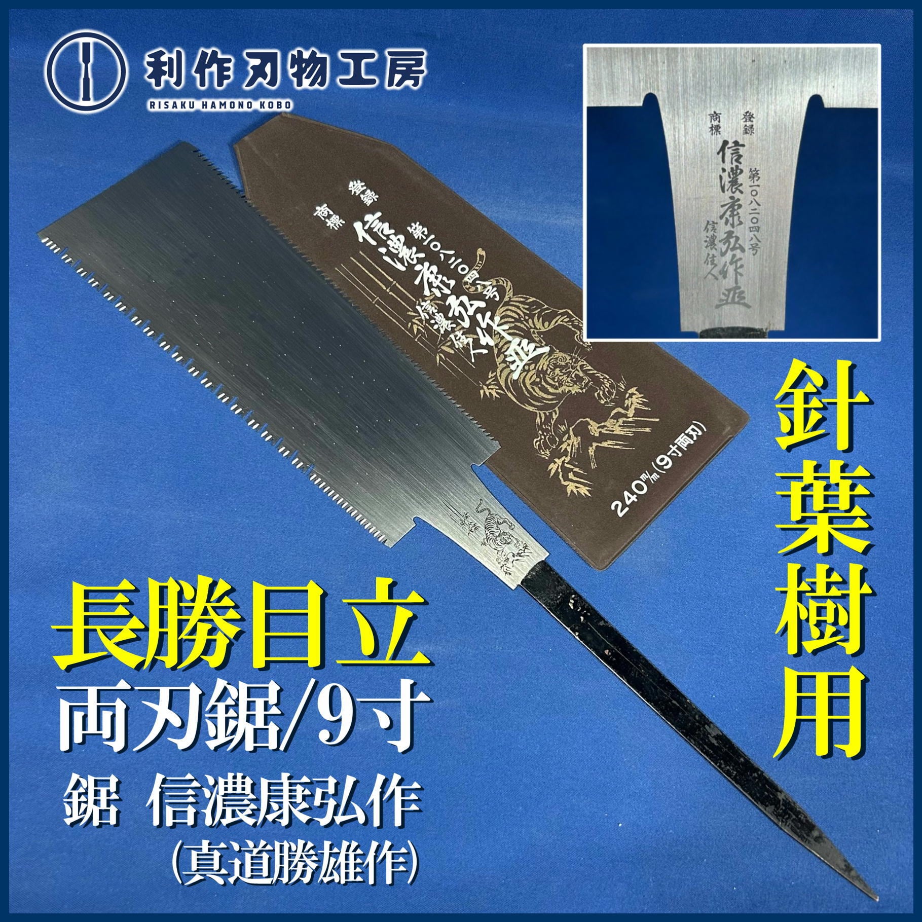 鋸・鉈・斧・手斧 | 利作オンラインストア｜職人さんのためのプロ道具