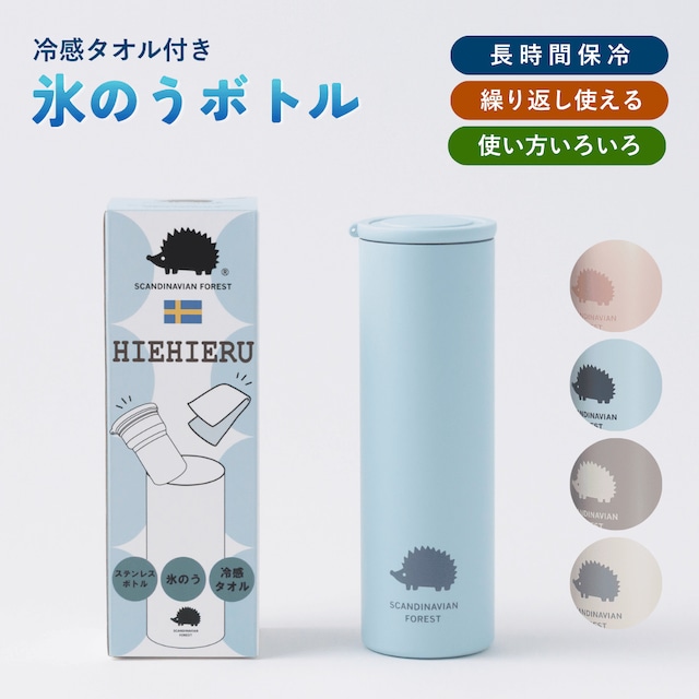スカンジナビアンフォレスト SCANDINAVIAN FOREST 氷嚢 ボトル 水筒型 魔法瓶 氷のう ケース付き HIEHIERU BOTTLE 冷感タオル付き 冷却 熱中症対策 冷温両用 アイシング スポーツ スタイルオン sfrs-i-02 Zk201
