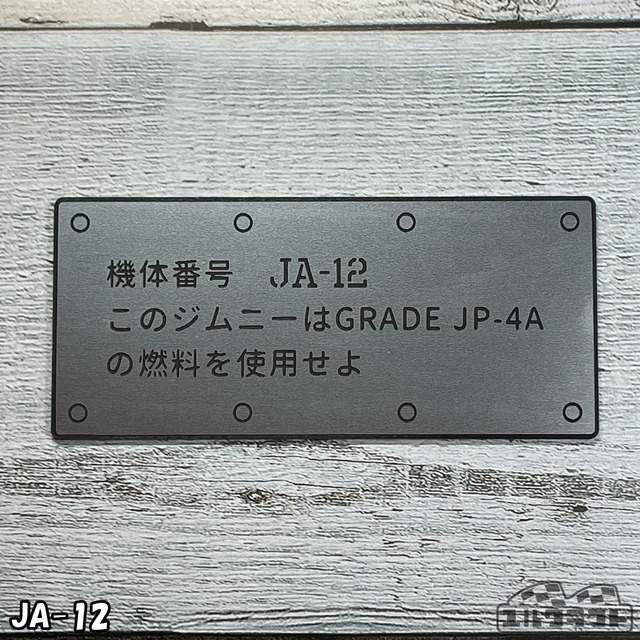 GRADE JP-4Aエンブレム（ジェット燃料エンブレム）