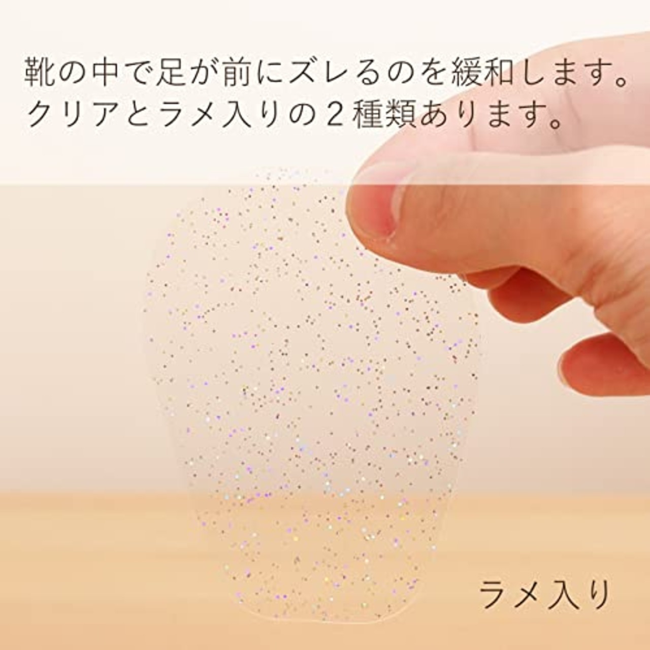 [コロンブス] パンプス/ミュール/サンダルのサイズ調整 前ズレ防止パッド つま先クリーンプロテクター 汚れ防止効果 レディース クリアラメ 厚さ0.6mm