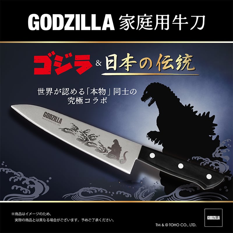 新商品】ゴジラ GODZILLA 家庭用牛刀 日本製 キッチン用品 包丁 | あに