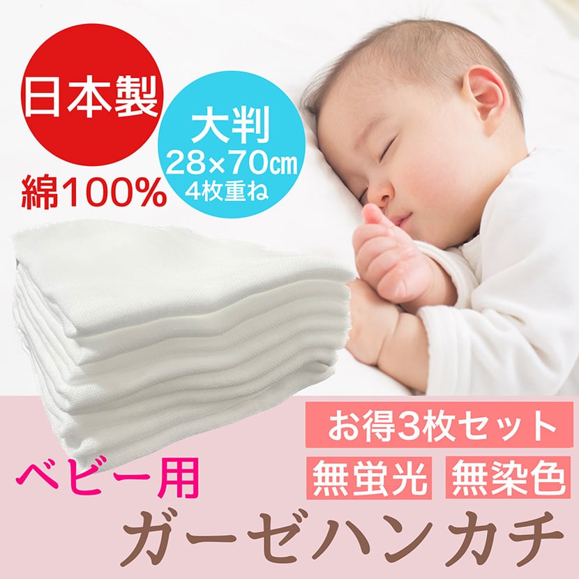 ガーゼハンカチ 28x70cm 綿100％ 3枚入