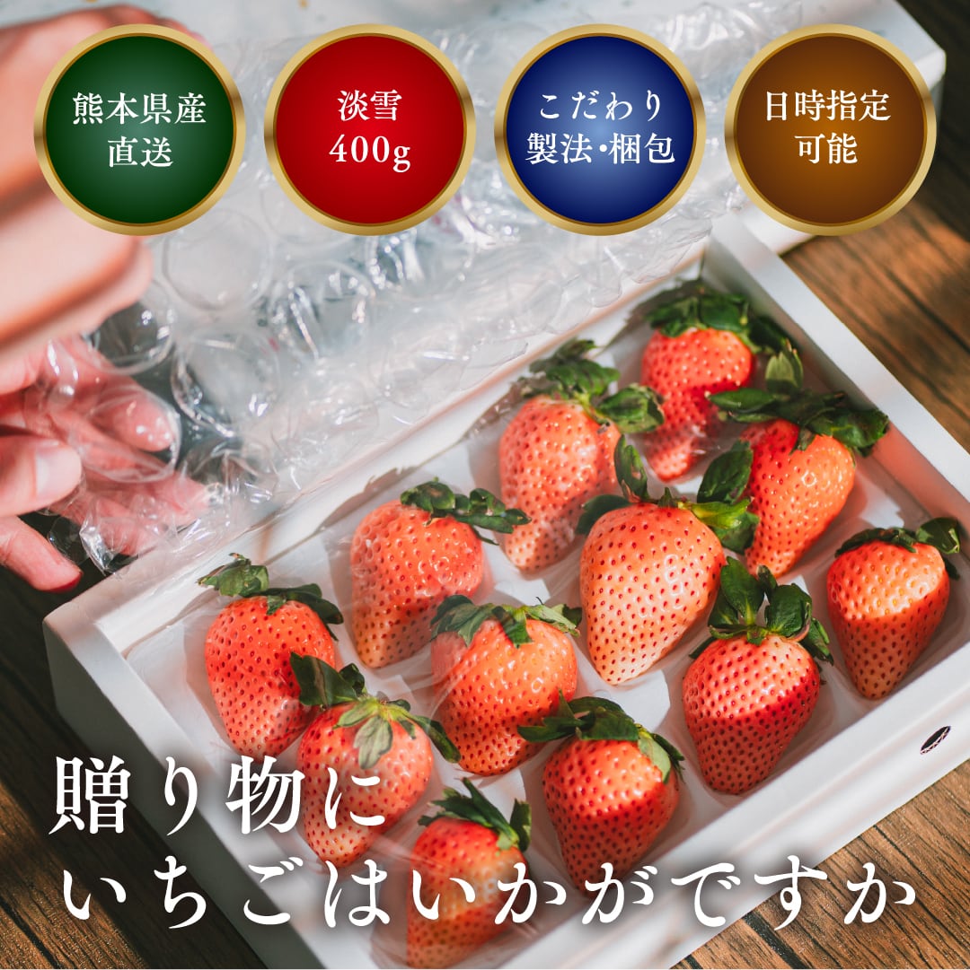 いちご お歳暮/冬ギフト】雅乃苺 淡雪 400g 熊本県産 高級 白いちご 希少な淡