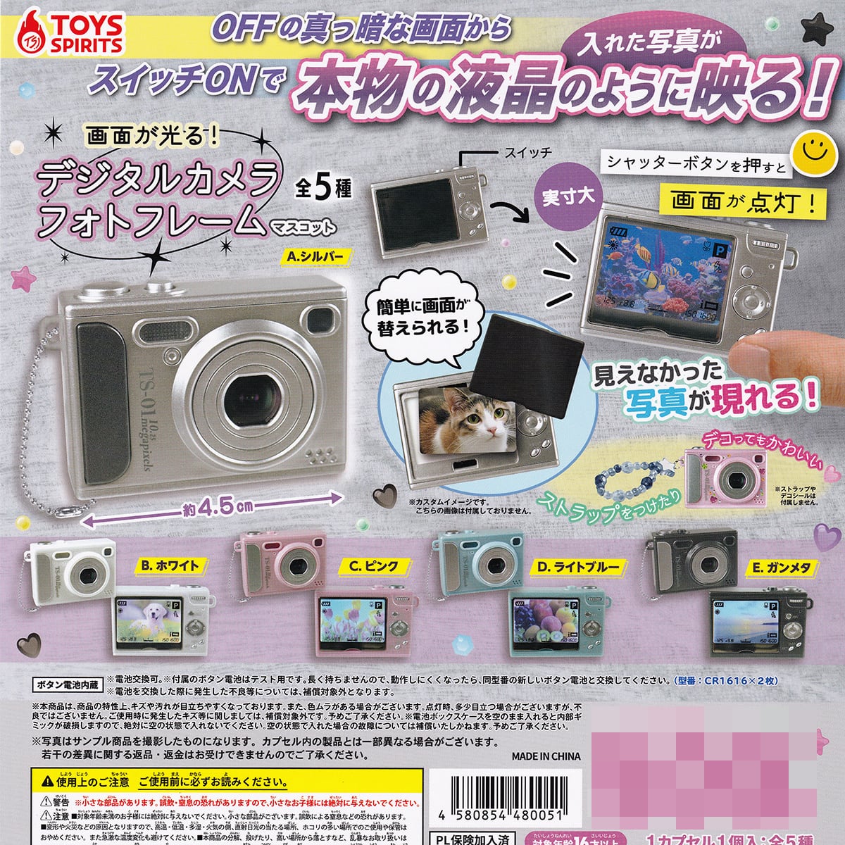 フルコンプ】 画面が光る！デジタルカメラフォトフレームマスコット