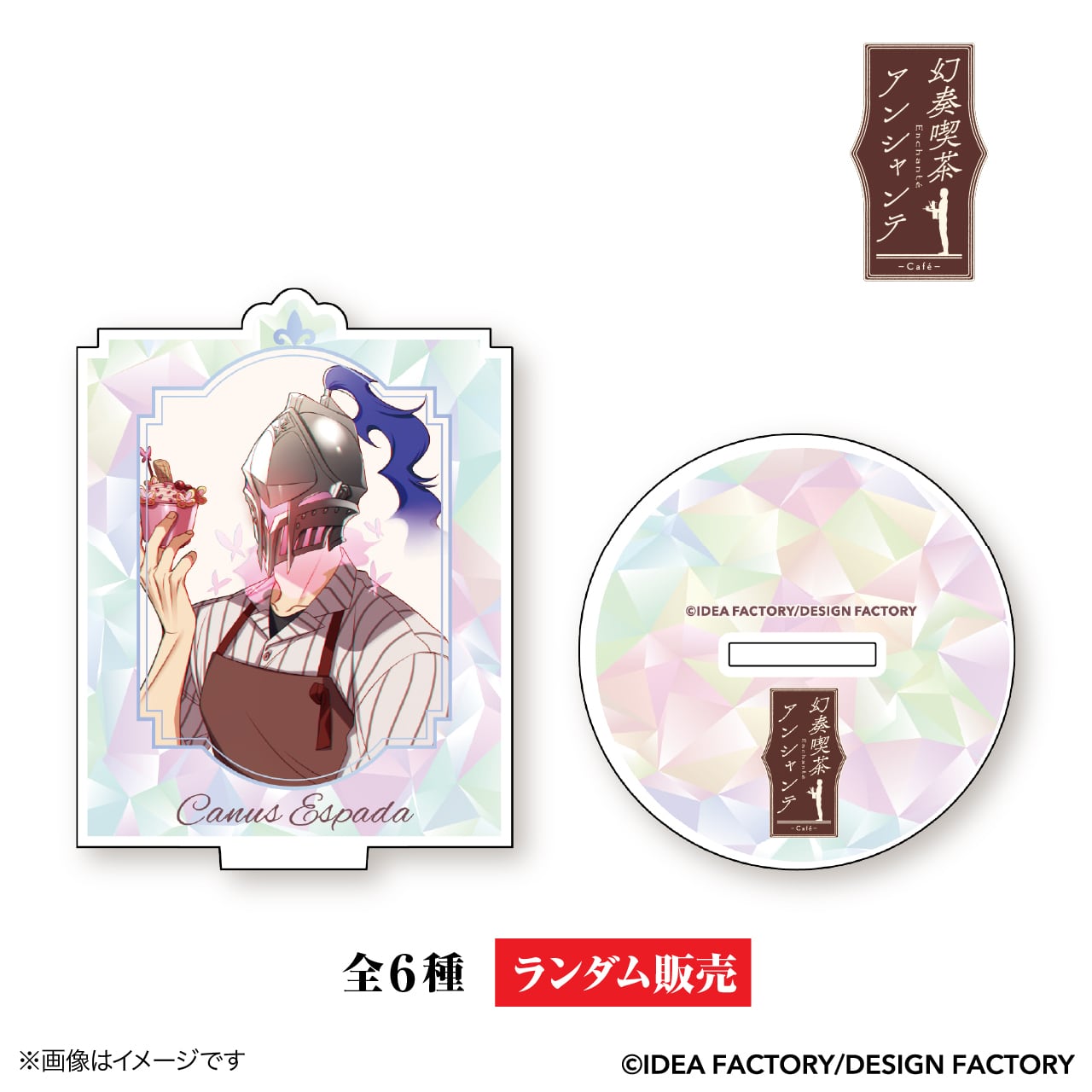 幻奏喫茶アンシャンテ × ORBcafe 「5周年記念コラボカフェ