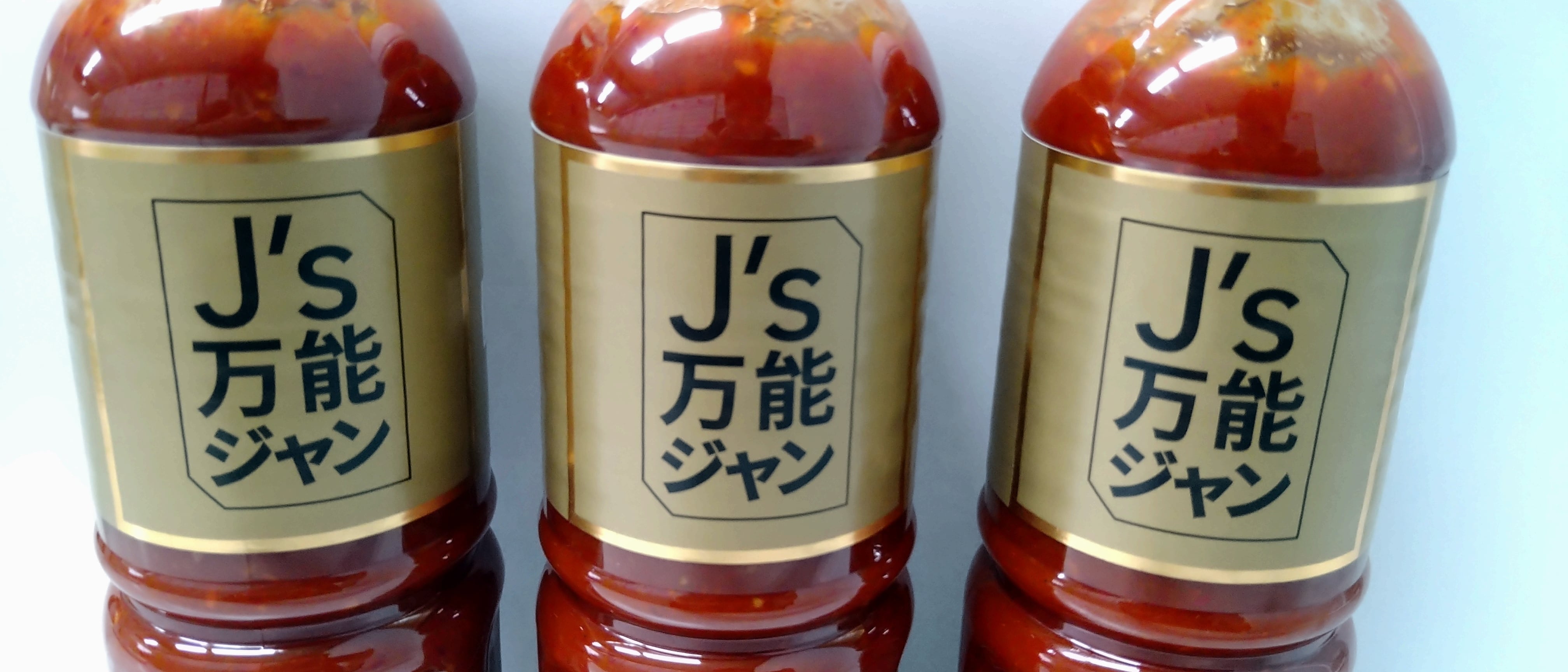 ノリツグ J's万能ジャン 2本