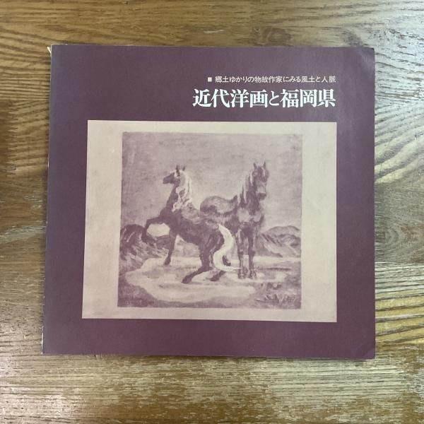 古本】近代日本美術教育の研究 : 明治時代 | machimachi books' online
