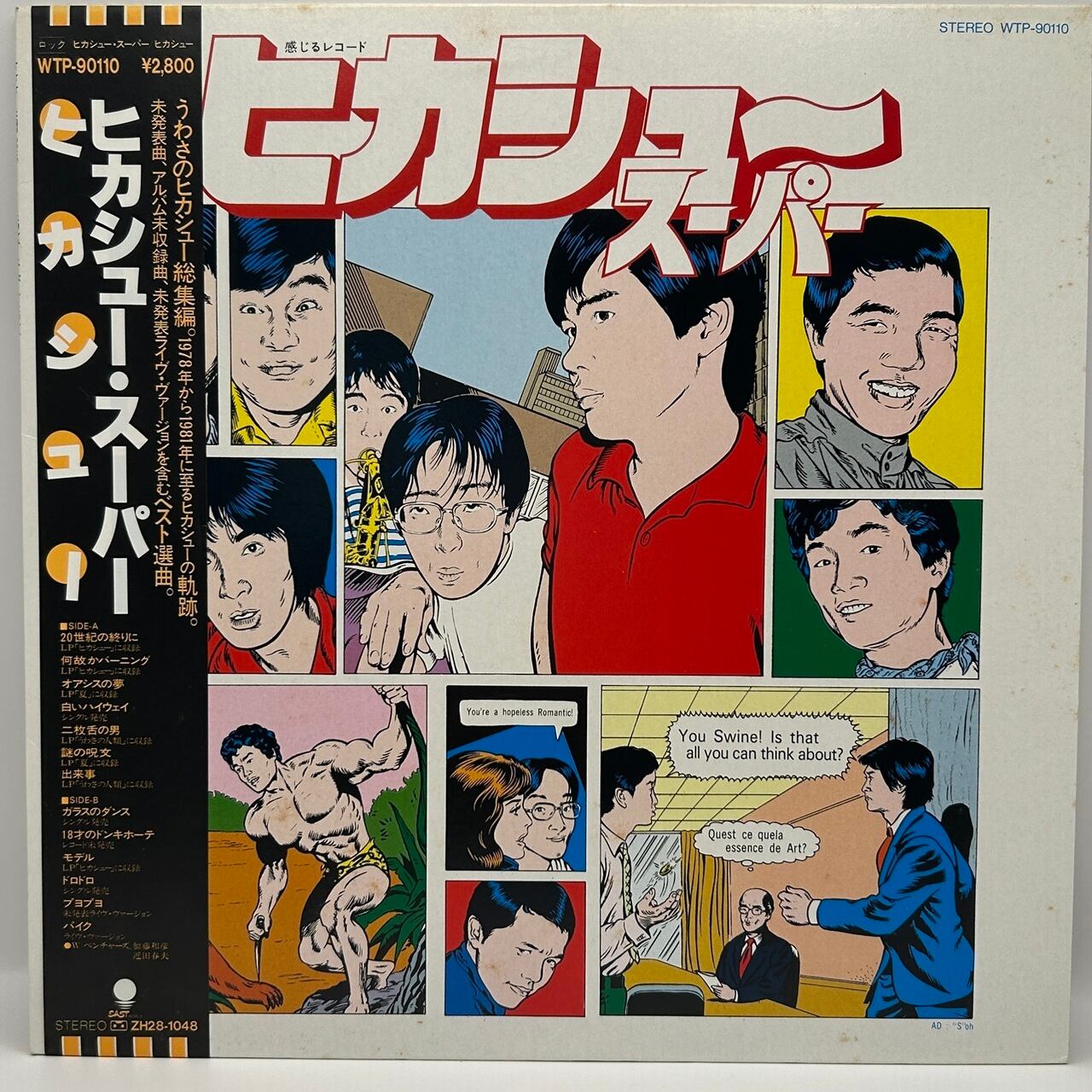 【LP】ヒカシュー – ヒカシュー・スーパー