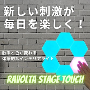 触ると色が変わるLEDライト RAVOLTA STAGE TOUCH