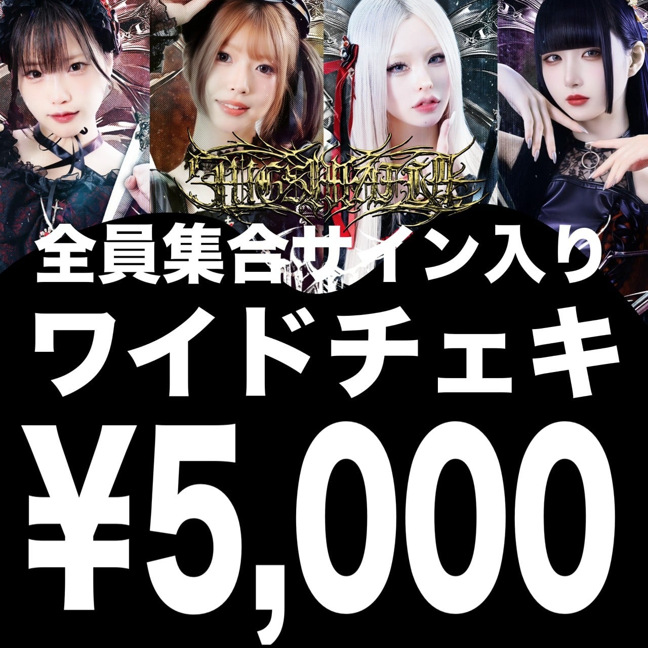 サイン入り集合写真　STARS オンライン特典会 | YABACUBE ONLINE SHOP