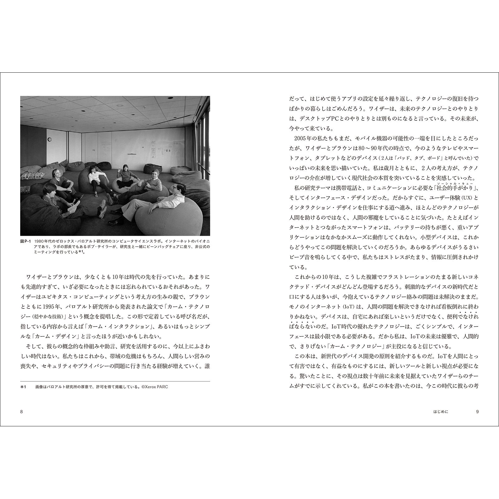 カーム テクノロジー 生活に溶け込む情報技術のデザイン Bnnオンラインストア