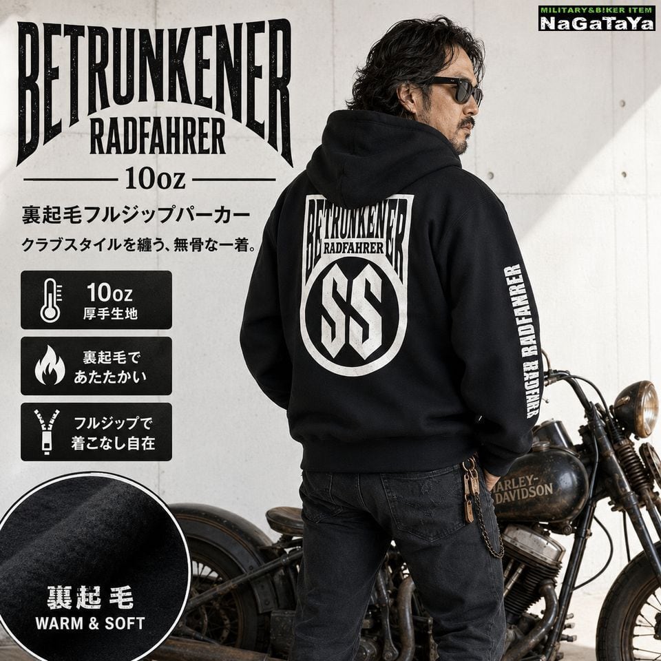 BETRUNKENER RADFAHRER ベェトォンナ ラドファ 10oz 裏起毛 フルジップ