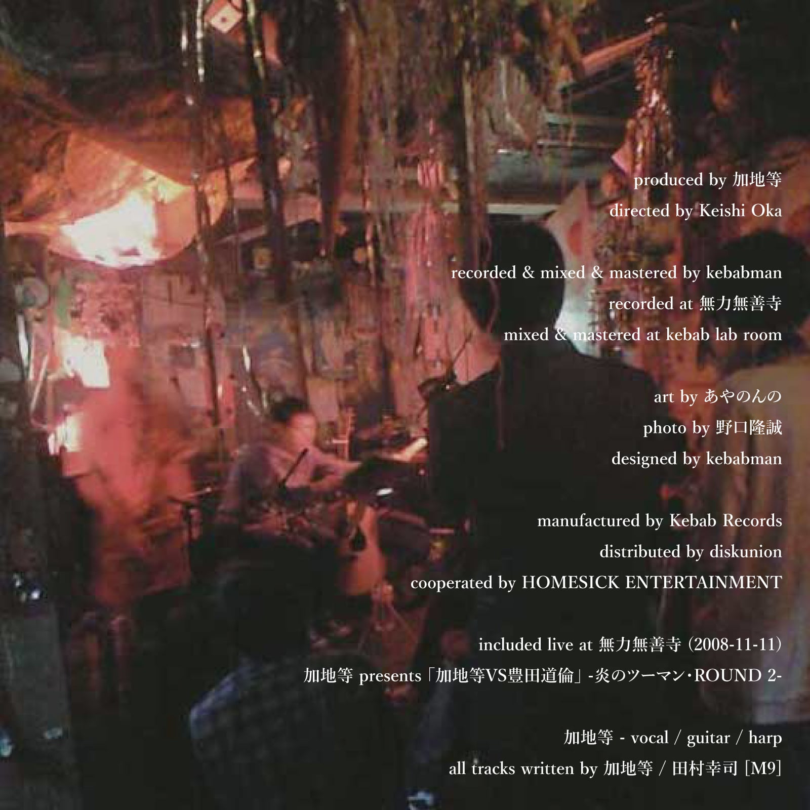 ライヴ｣ 加地等 [DIGITAL] | Kebab Records Online Shop