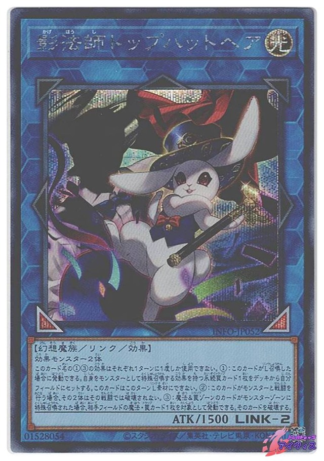 影法師トップハットヘア　[シク] [ランクA] [INFO-JP052] [遊戯王]