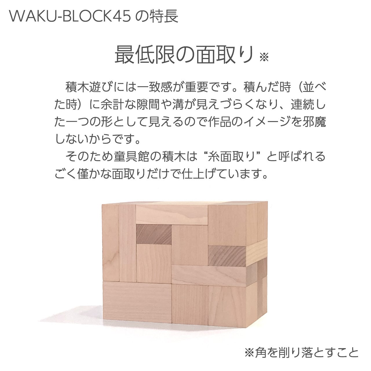 WAKU-BLOCK45 H7 | 童具館｜オンラインショップ