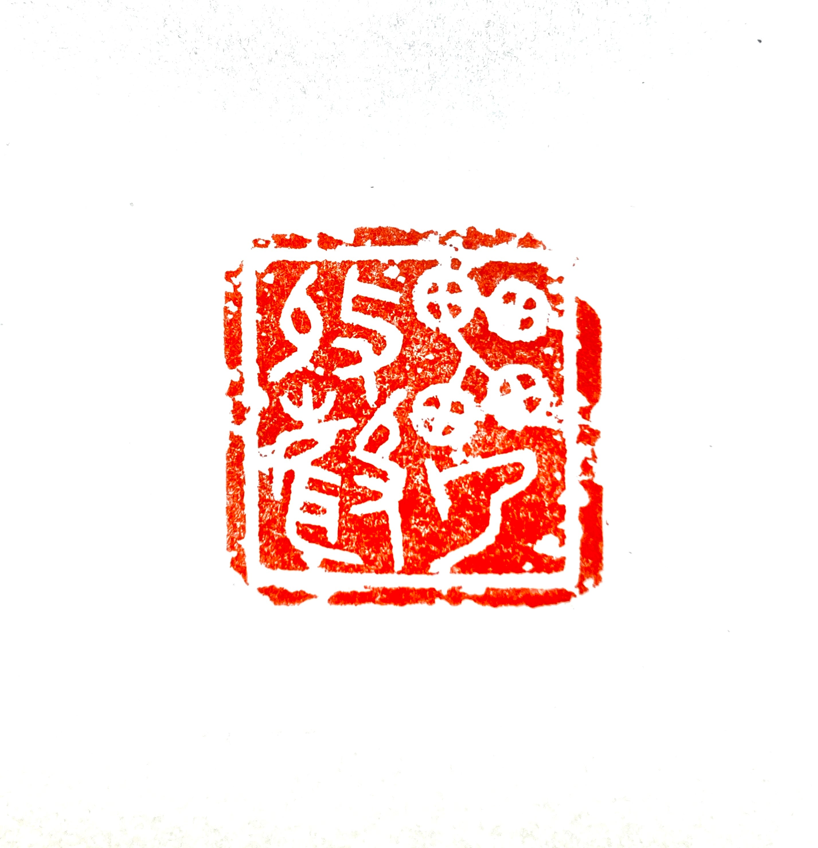 篆刻工房 希夷斎