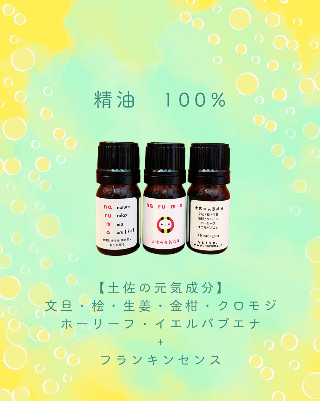 na ru m a エッセンシャルブレンドオイル