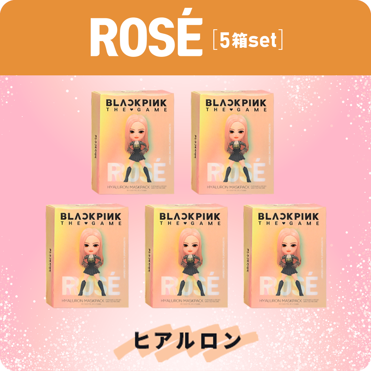 blackpink サイン　直筆　トレカ　セット BLACKPINK THE GAME MASKPACK【5箱セット】｜選んだメンバーの
