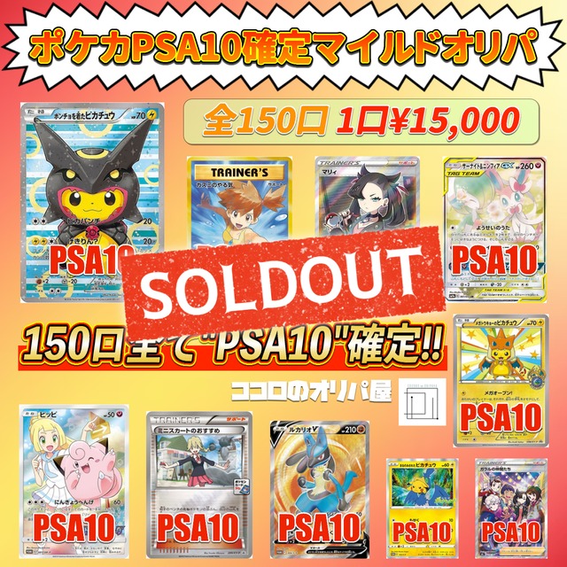 ◇ポケカPSA10確定マイルドオリパ◇ ポケモンカード 福袋 ポンチョを着