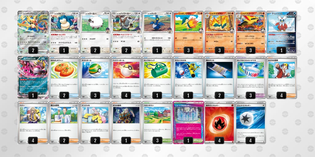 ポケカバクフーンデッキ 熱風のアリーナ環境 ホップのザシアンex