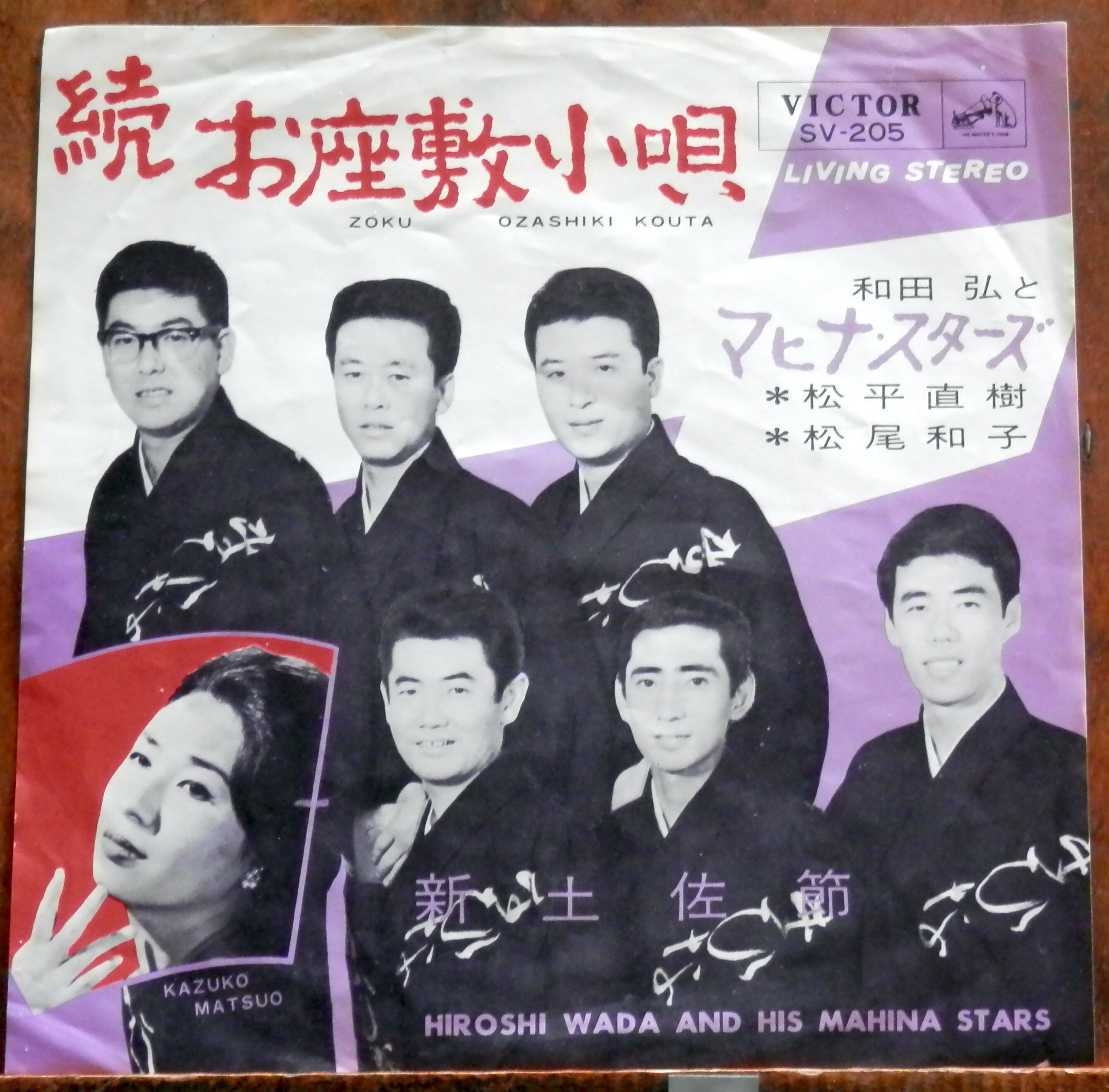 64【EP】和田弘とマヒナスターズ - 愛してはいけない | 音盤窟レコード