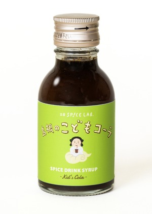 こどもコーラ100ml（シロップ）／出雲SPICE LAB.（イズモスパイスラボ）クラフトコーラをはじめとする無添加スパイス商品のお店