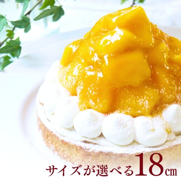 贅沢マンゴーチーズタルト18㎝ (8名〜10名様用)【バレンタイン 早割 お取り寄せ 送料無料料】