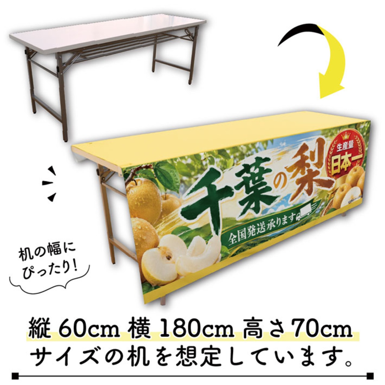 【受注生産】テーブルクロス 防炎トロマット 千葉の梨02 135×180cm 52559