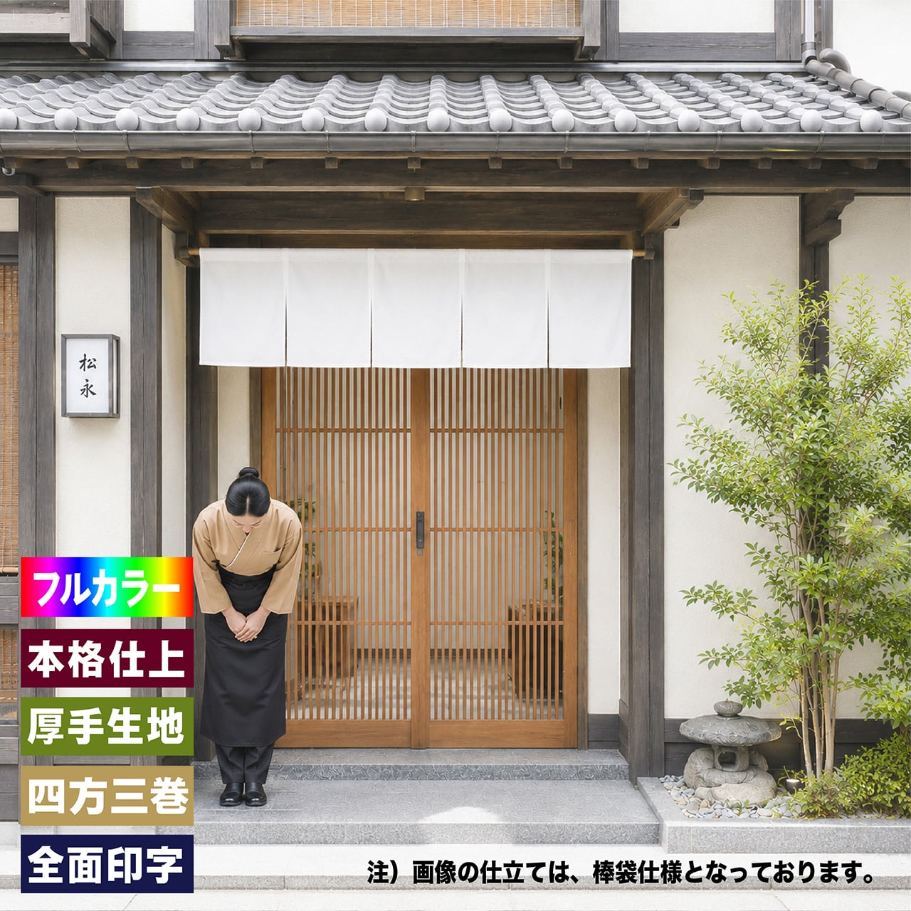 店舗用オーダー暖簾｜厚手・高耐久・綿風合い・屋外対応｜Canva・AI