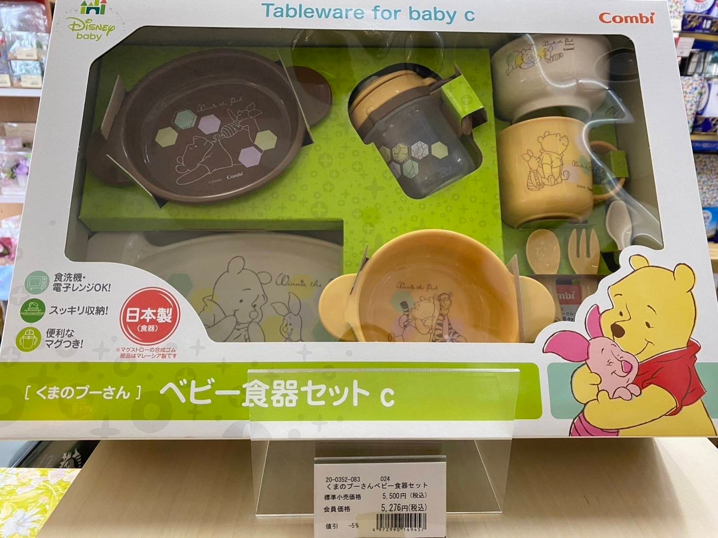 Combi[くまのプーさん]ベビー食器セットC | 屋久島セレクト通販ショップOZ