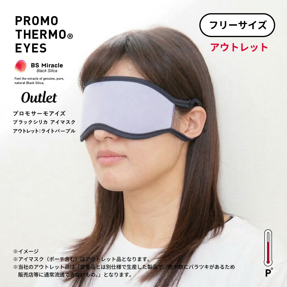 PROMO THERMO（プロモサーモ）