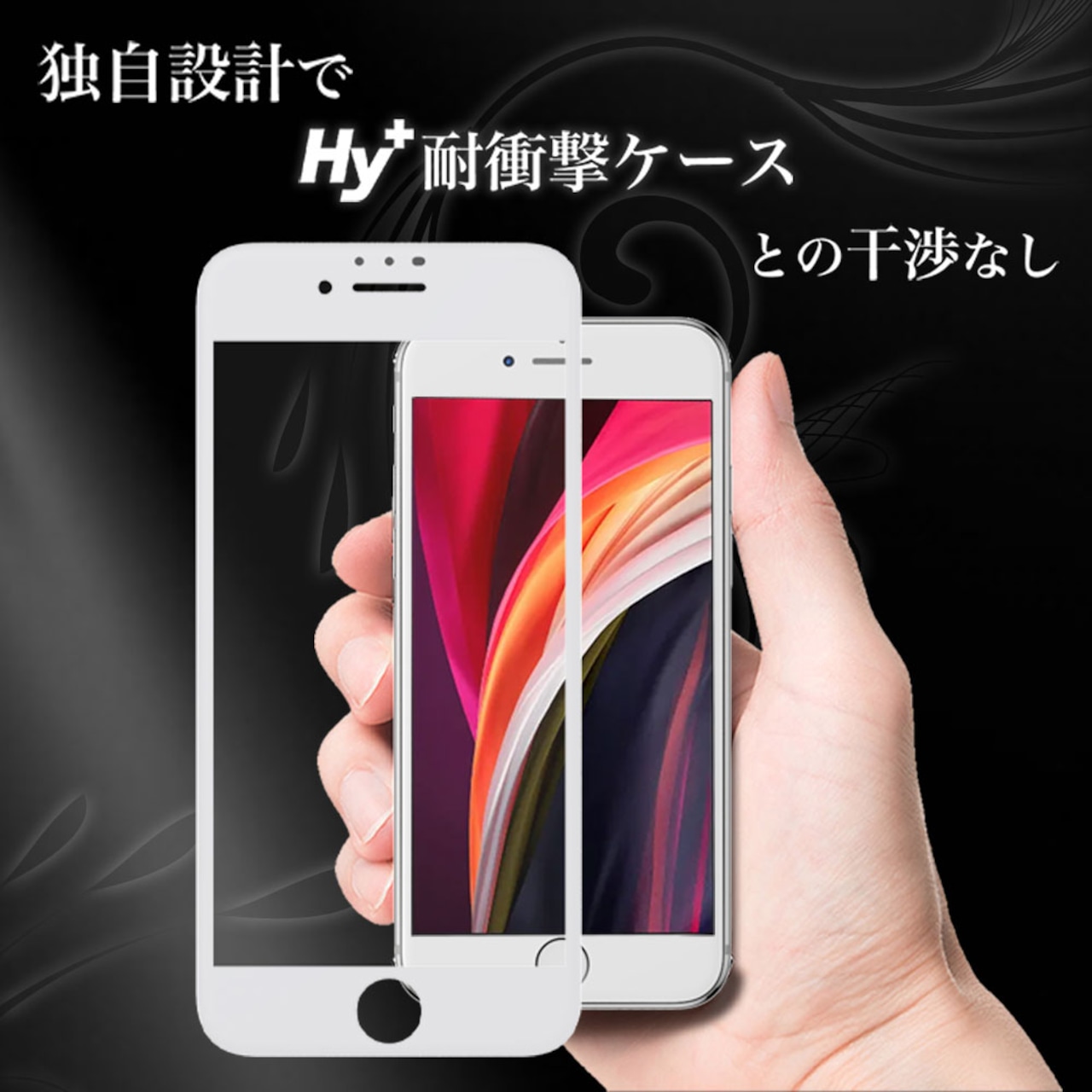 Hy+ iPhone SE3 iPhone SE2 iPhone8 iPhone7 W硬化製法 ガラスフィルム 一般ガラスの3倍強度 全面保護 全面吸着 日本産ガラス使用 厚み0.33mm