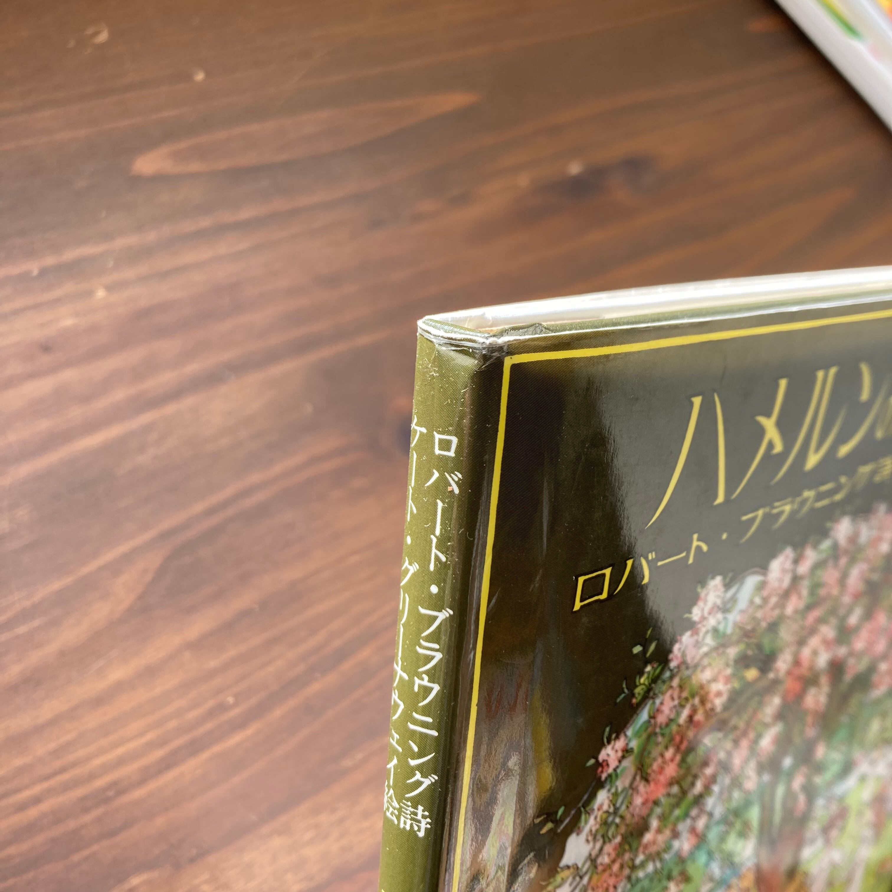 ハメルンの笛ふき