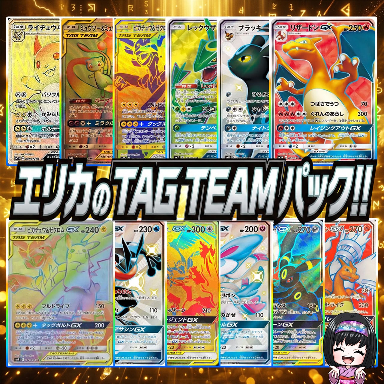 ポケカ】エリカのTAG TEAM確定 12口 オリパ !08/06-4 | エリカのカード