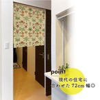 【受注生産】のれん ウィリアムモリス デイジー  幅72×丈90cm/幅85×丈90cm 2サイズ