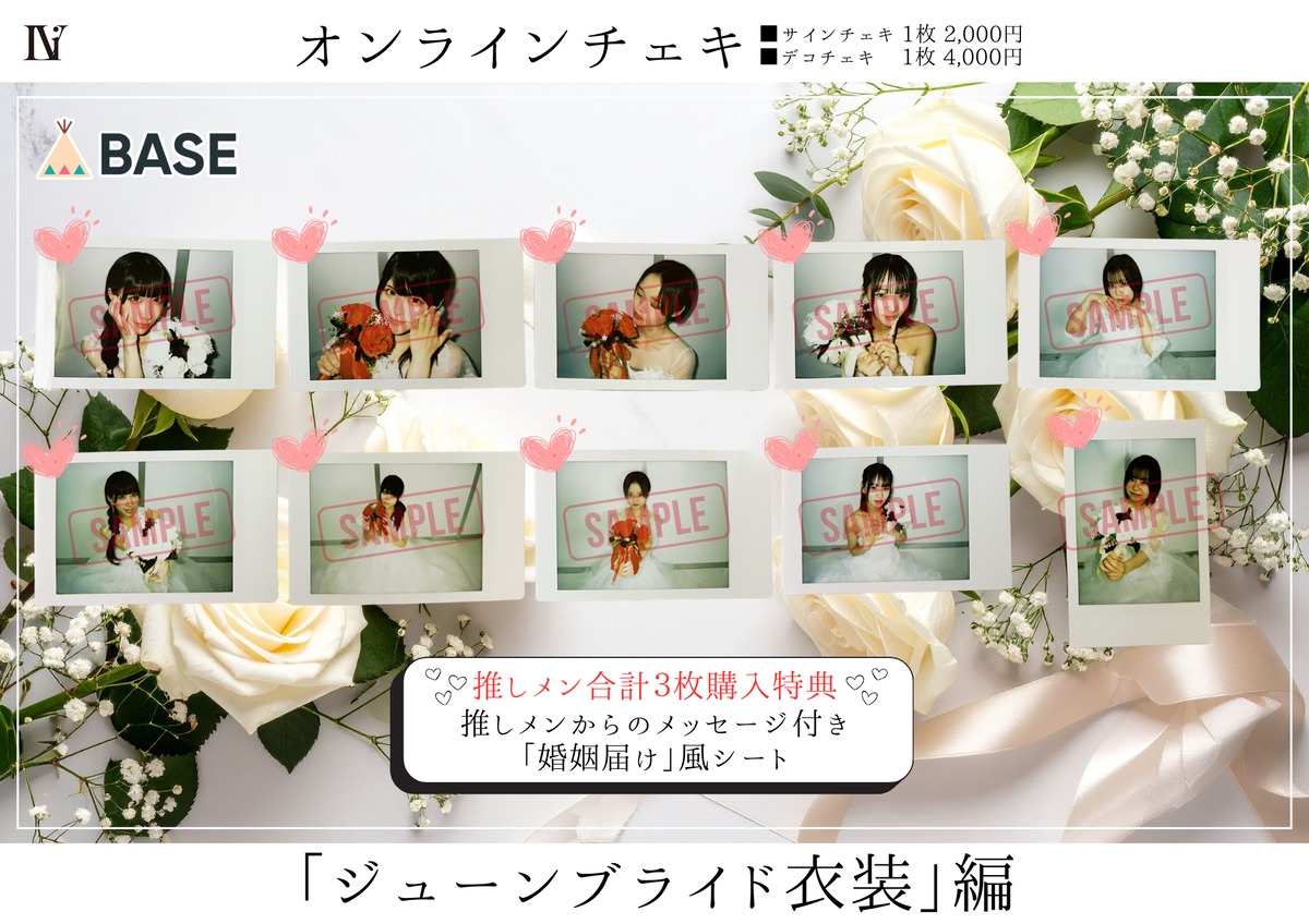 オンラインチェキ】ジューンブライド衣装編 | LiVREAL 公式オンライン